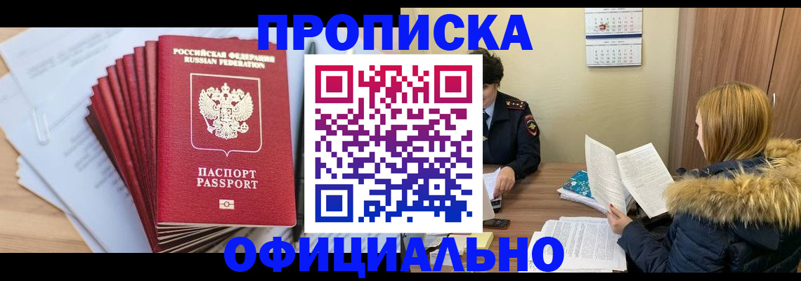 временная регистрация для всех в Ангарске