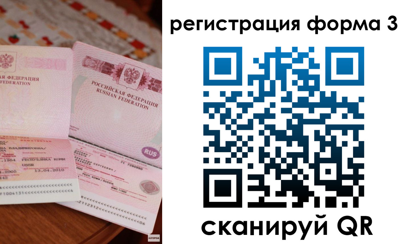 временная регистрация в Ангарске