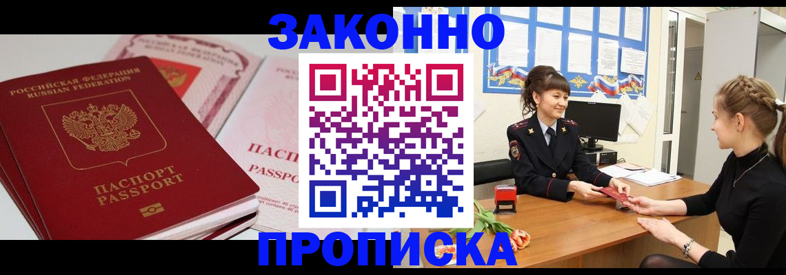 временная регистрация надежно в Ангарске
