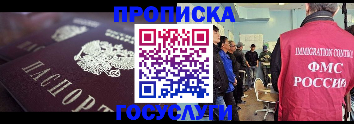 прописка ребенка в Ангарске