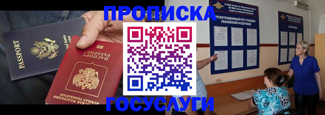 прописка поиск в Ангарске