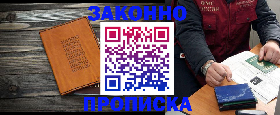 прописка штамп в Ангарске