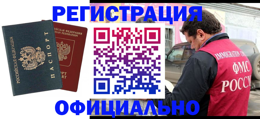 временная регистрация поиск в Ангарске