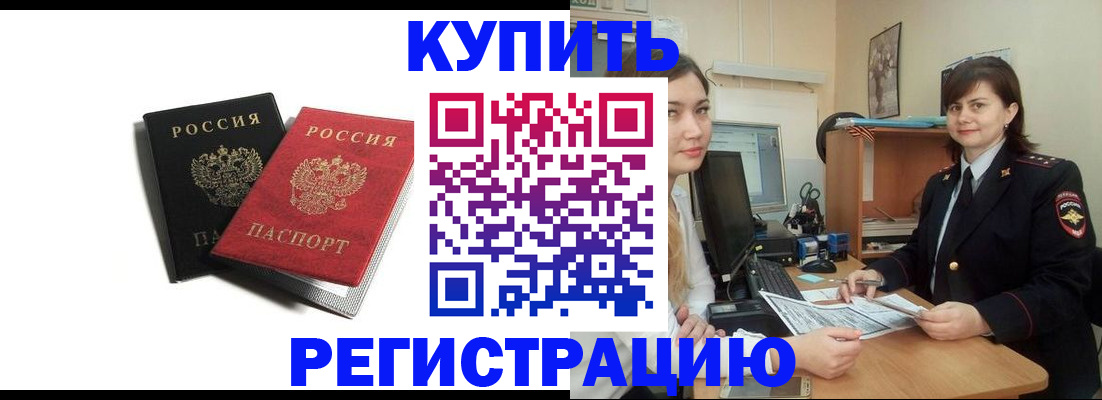 временная регистрация недорого в Ангарске